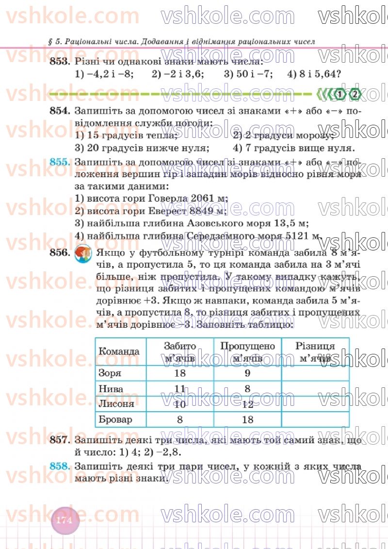 Страница 171 | Підручник Математика 6 клас В.Р. Кравчук, Г.М. Янченко  2023