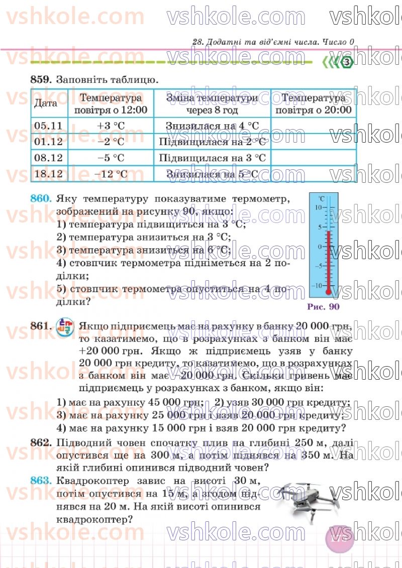 Страница 172 | Підручник Математика 6 клас В.Р. Кравчук, Г.М. Янченко  2023