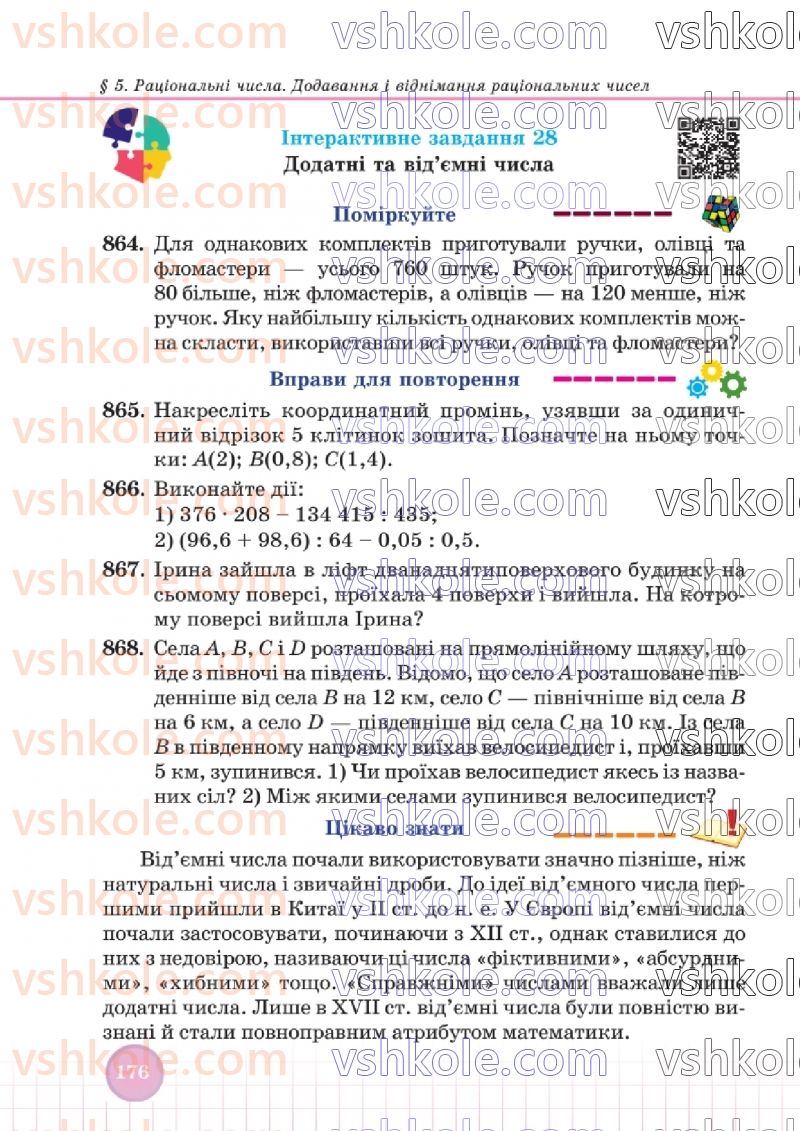 Страница 173 | Підручник Математика 6 клас В.Р. Кравчук, Г.М. Янченко  2023
