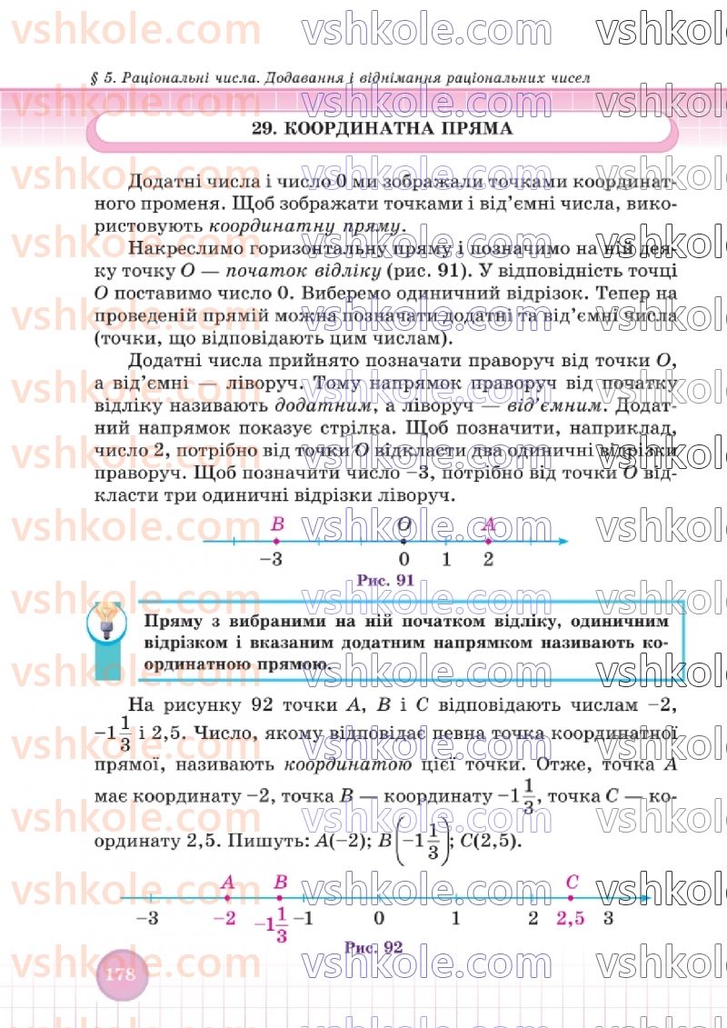Страница 175 | Підручник Математика 6 клас В.Р. Кравчук, Г.М. Янченко  2023