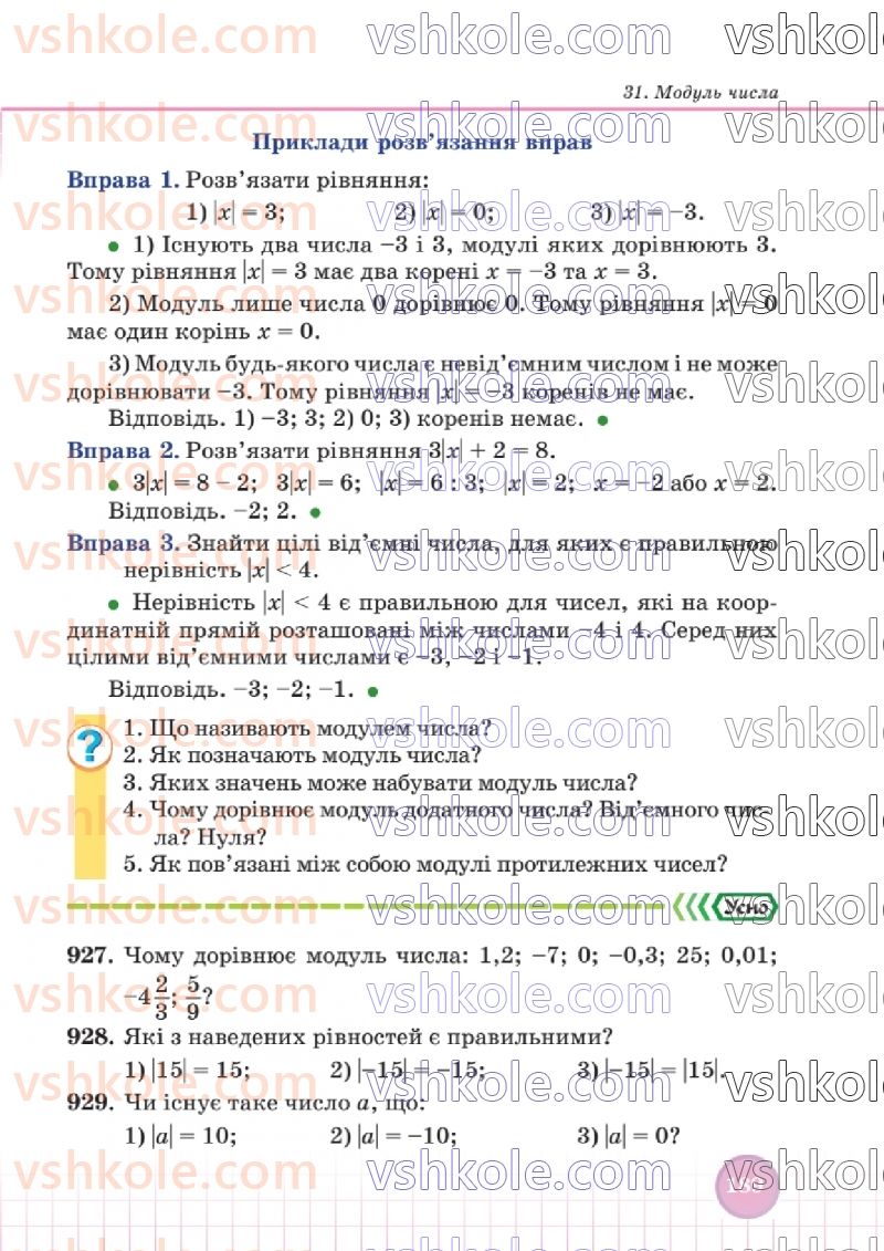 Страница 186 | Підручник Математика 6 клас В.Р. Кравчук, Г.М. Янченко  2023