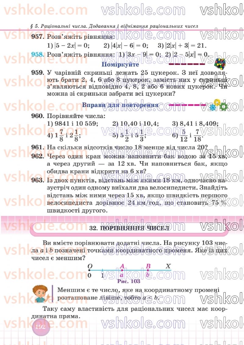 Страница 189 | Підручник Математика 6 клас В.Р. Кравчук, Г.М. Янченко  2023