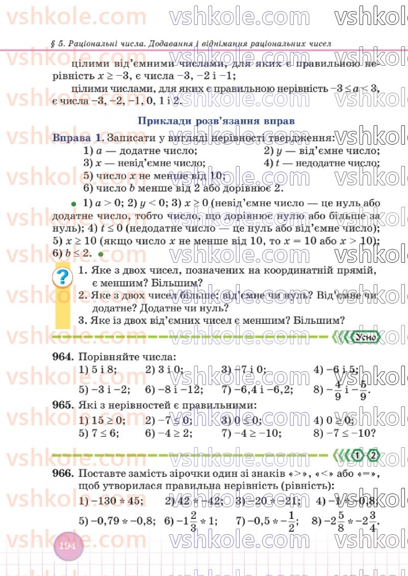 Страница 191 | Підручник Математика 6 клас В.Р. Кравчук, Г.М. Янченко  2023