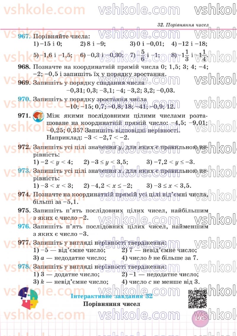 Страница 192 | Підручник Математика 6 клас В.Р. Кравчук, Г.М. Янченко  2023