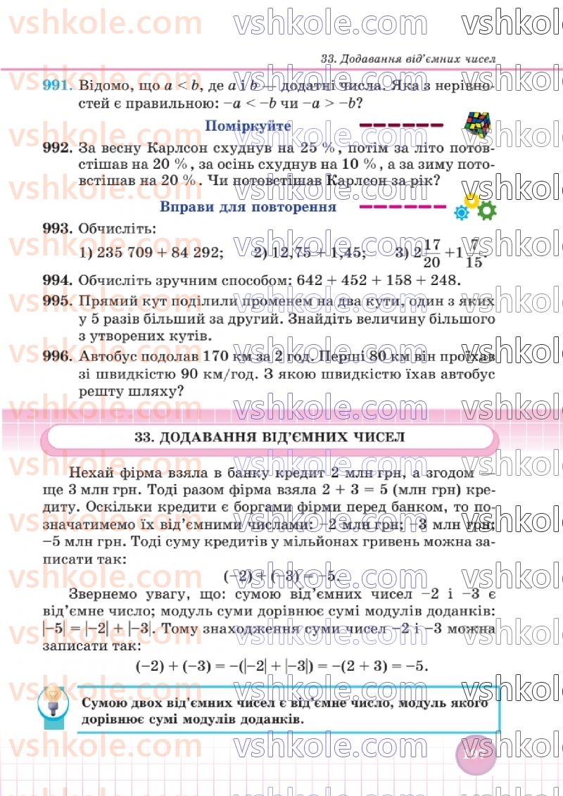 Страница 194 | Підручник Математика 6 клас В.Р. Кравчук, Г.М. Янченко  2023