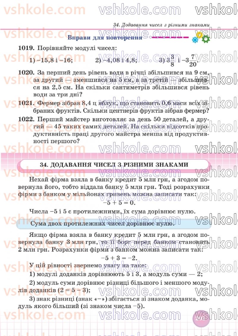 Страница 198 | Підручник Математика 6 клас В.Р. Кравчук, Г.М. Янченко  2023