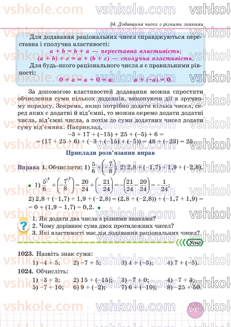 Страница 200 | Підручник Математика 6 клас В.Р. Кравчук, Г.М. Янченко  2023
