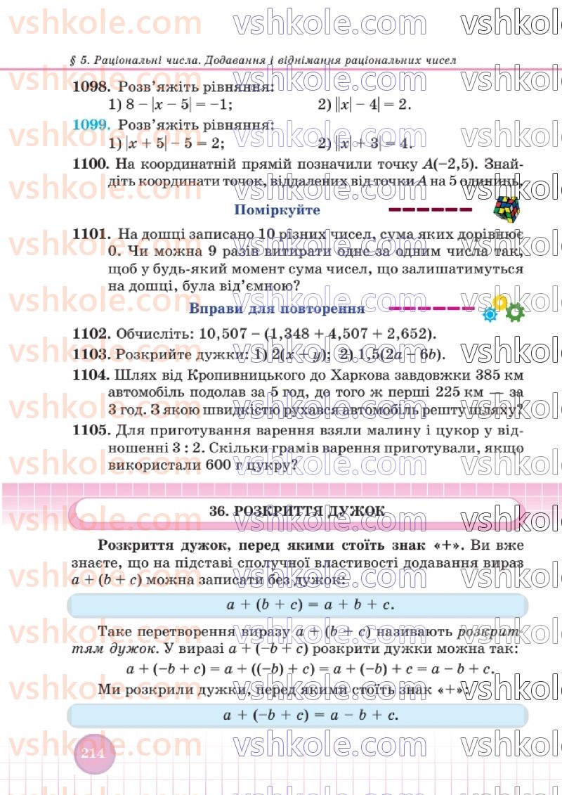 Страница 211 | Підручник Математика 6 клас В.Р. Кравчук, Г.М. Янченко  2023