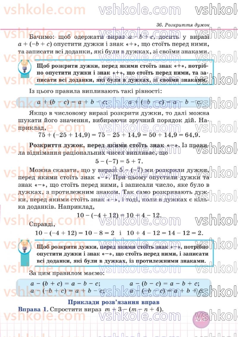 Страница 212 | Підручник Математика 6 клас В.Р. Кравчук, Г.М. Янченко  2023