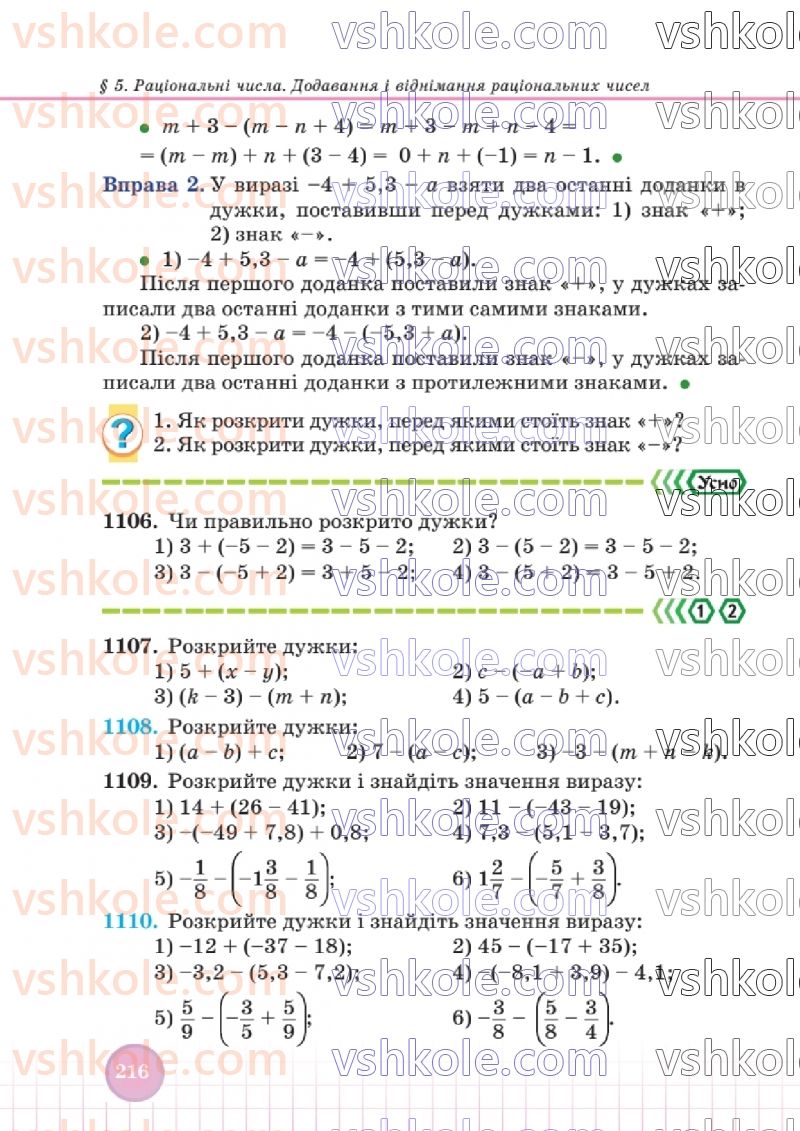 Страница 213 | Підручник Математика 6 клас В.Р. Кравчук, Г.М. Янченко  2023