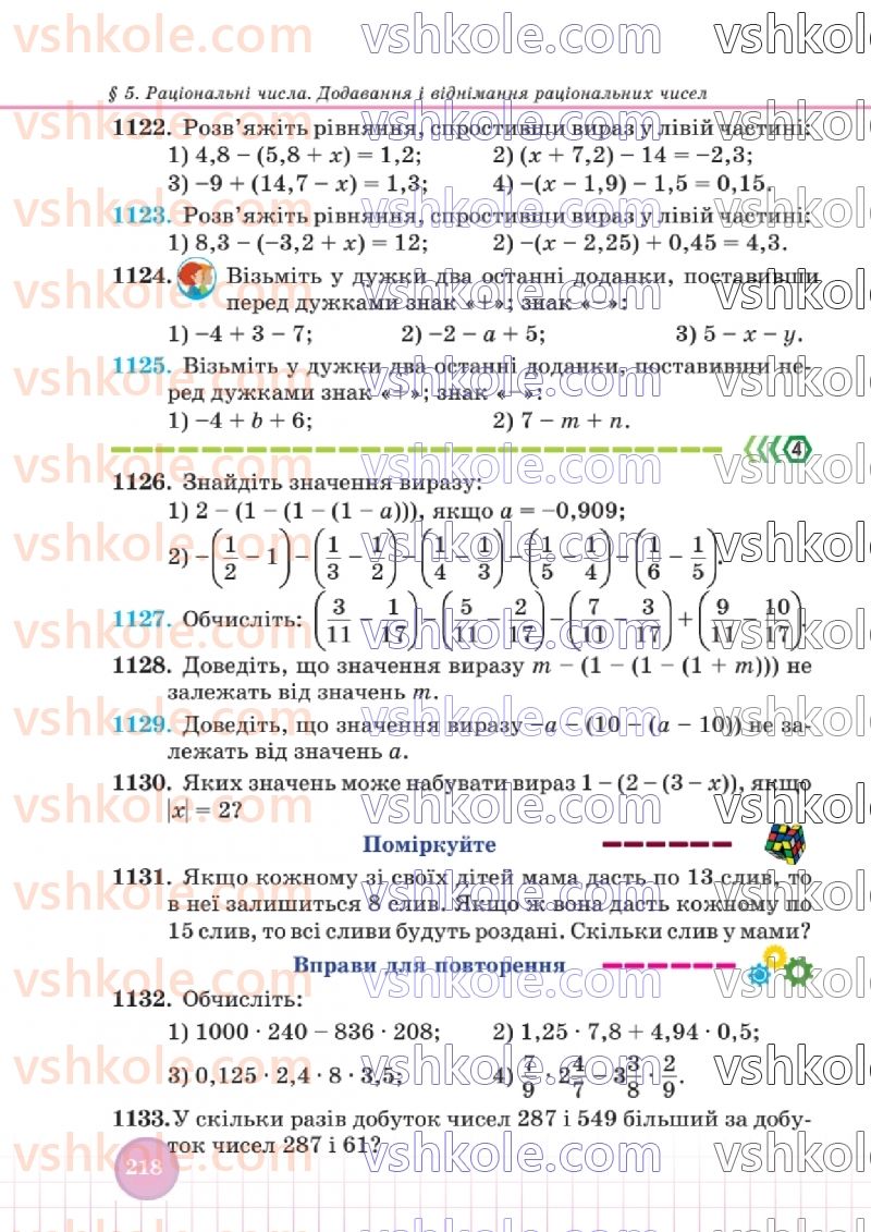 Страница 215 | Підручник Математика 6 клас В.Р. Кравчук, Г.М. Янченко  2023