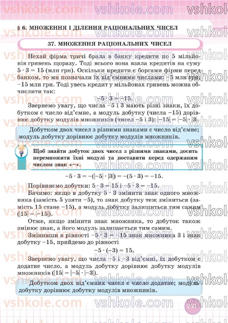 Страница 218 | Підручник Математика 6 клас В.Р. Кравчук, Г.М. Янченко  2023