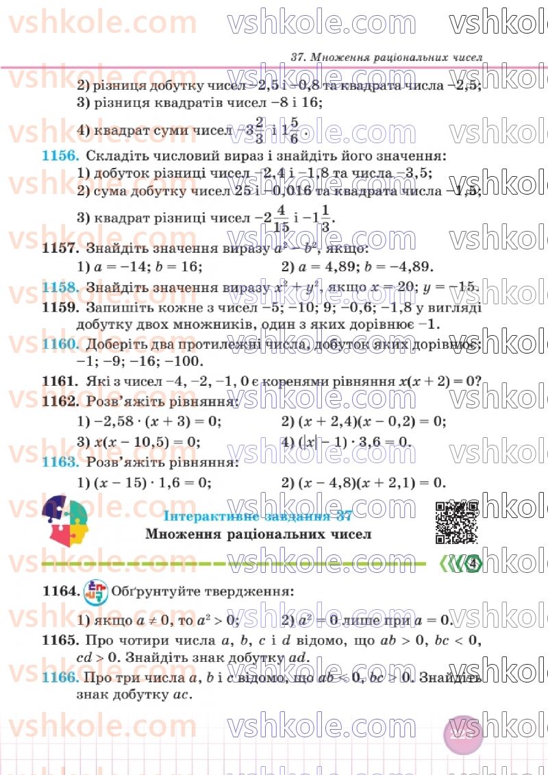 Страница 222 | Підручник Математика 6 клас В.Р. Кравчук, Г.М. Янченко  2023
