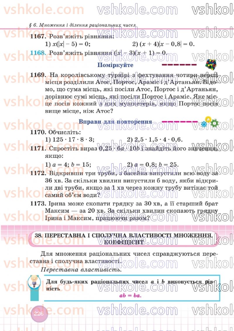 Страница 223 | Підручник Математика 6 клас В.Р. Кравчук, Г.М. Янченко  2023