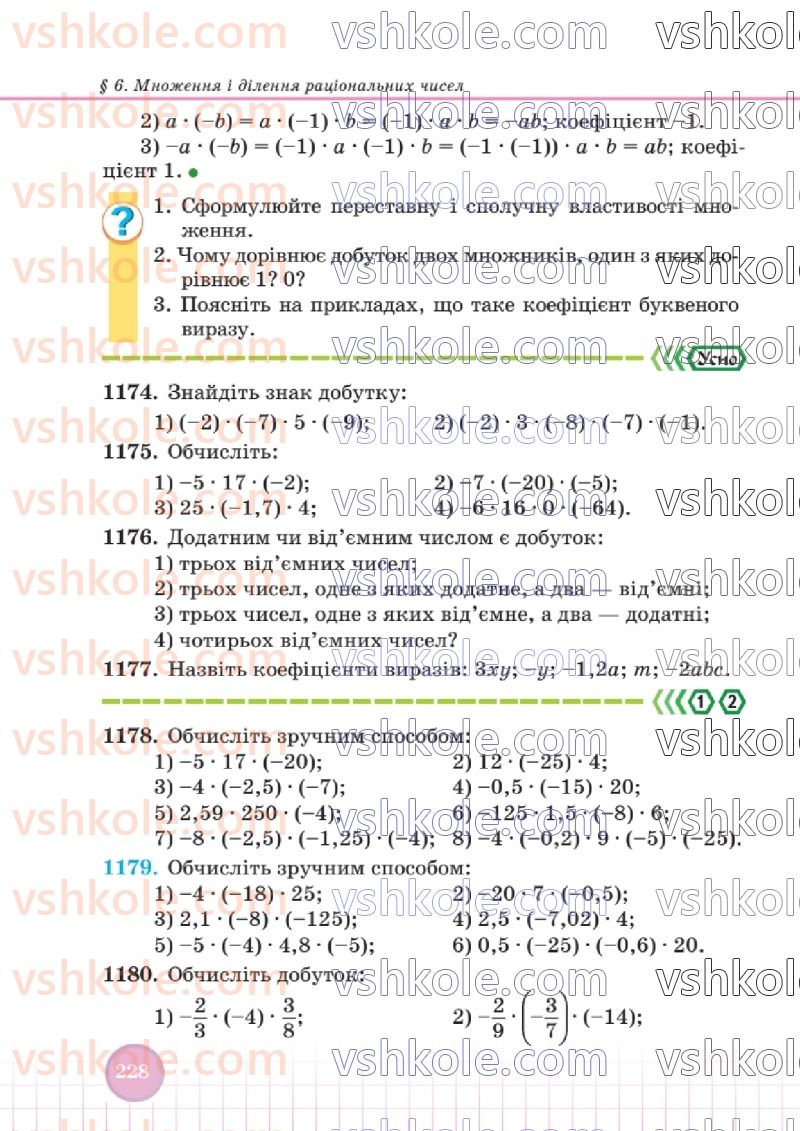 Страница 225 | Підручник Математика 6 клас В.Р. Кравчук, Г.М. Янченко  2023
