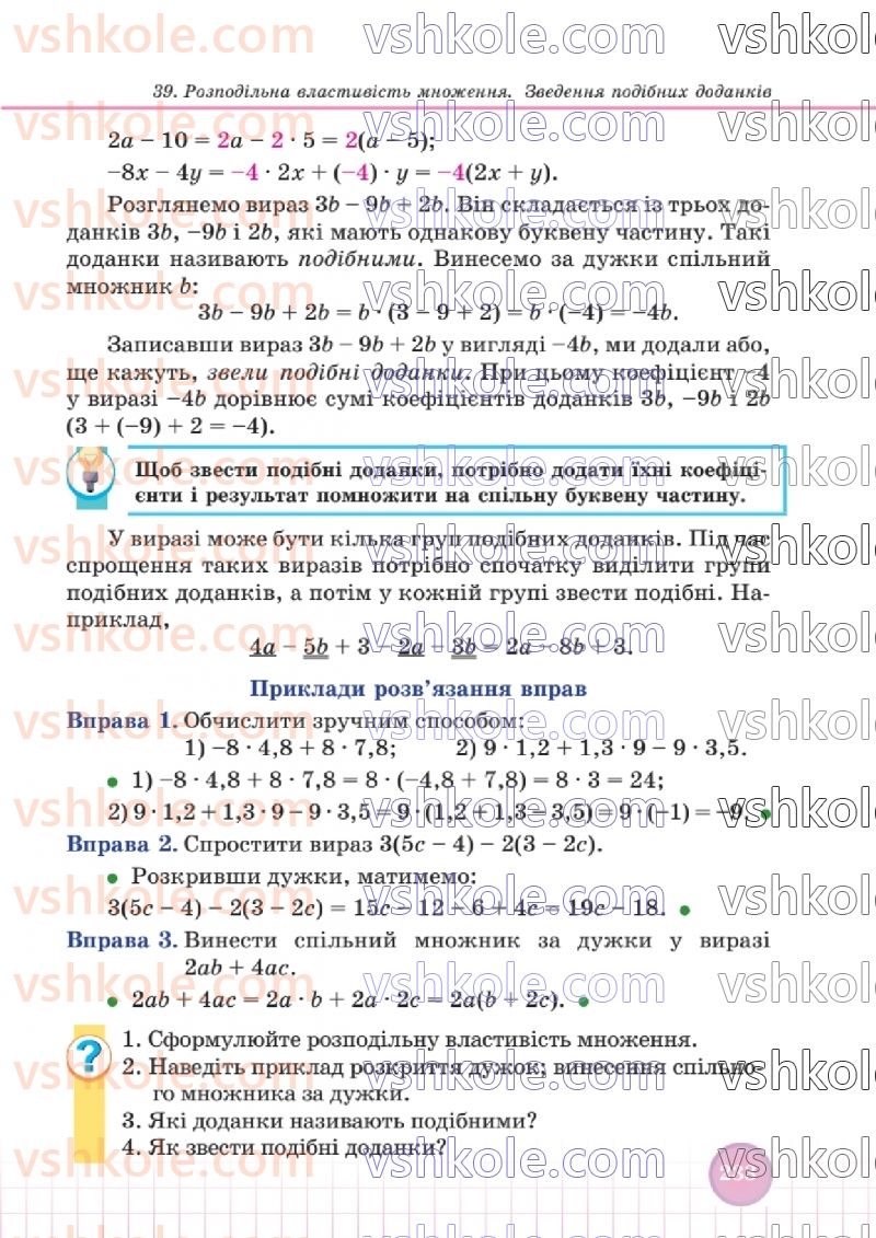 Страница 230 | Підручник Математика 6 клас В.Р. Кравчук, Г.М. Янченко  2023