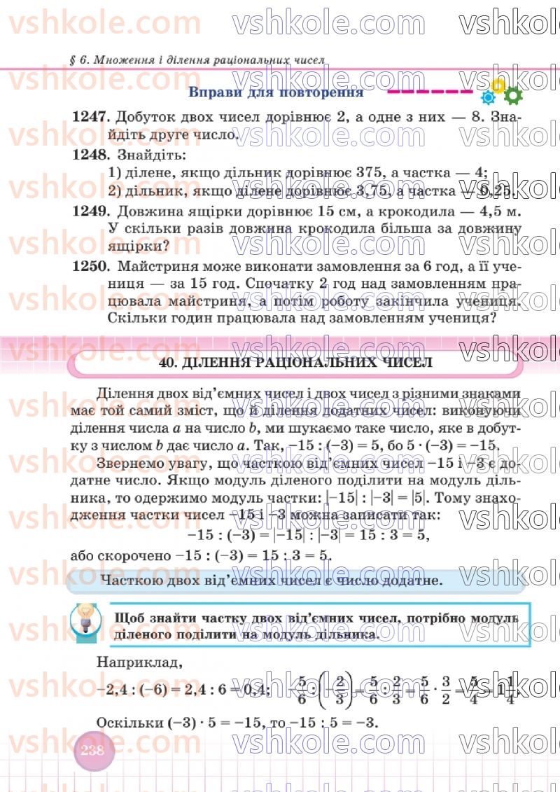Страница 235 | Підручник Математика 6 клас В.Р. Кравчук, Г.М. Янченко  2023