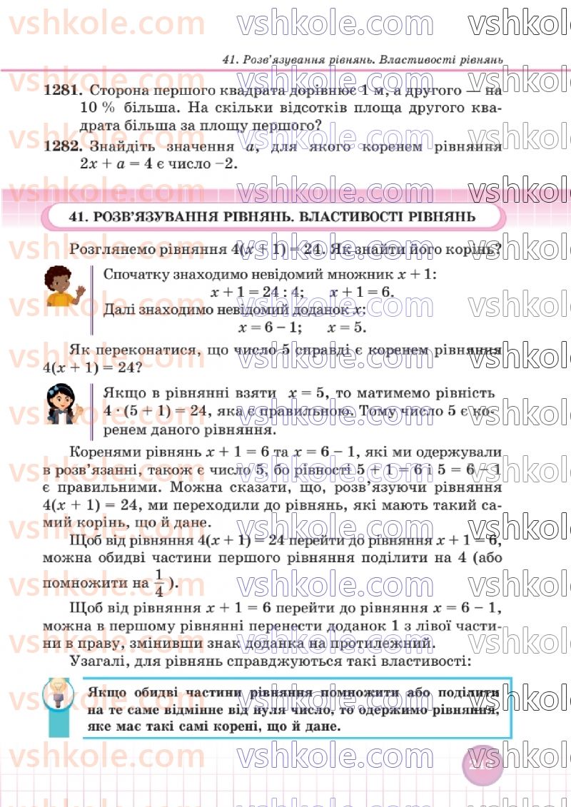 Страница 240 | Підручник Математика 6 клас В.Р. Кравчук, Г.М. Янченко  2023