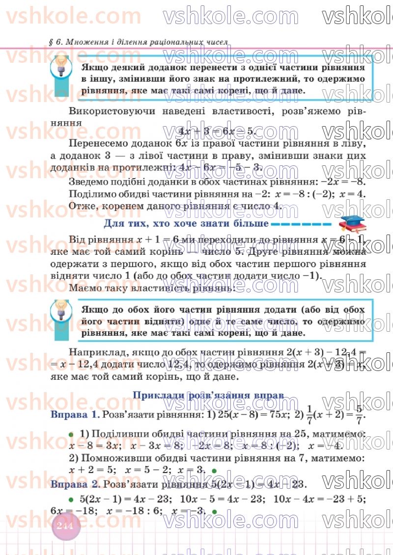Страница 241 | Підручник Математика 6 клас В.Р. Кравчук, Г.М. Янченко  2023