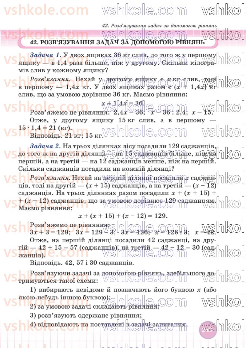 Страница 246 | Підручник Математика 6 клас В.Р. Кравчук, Г.М. Янченко  2023