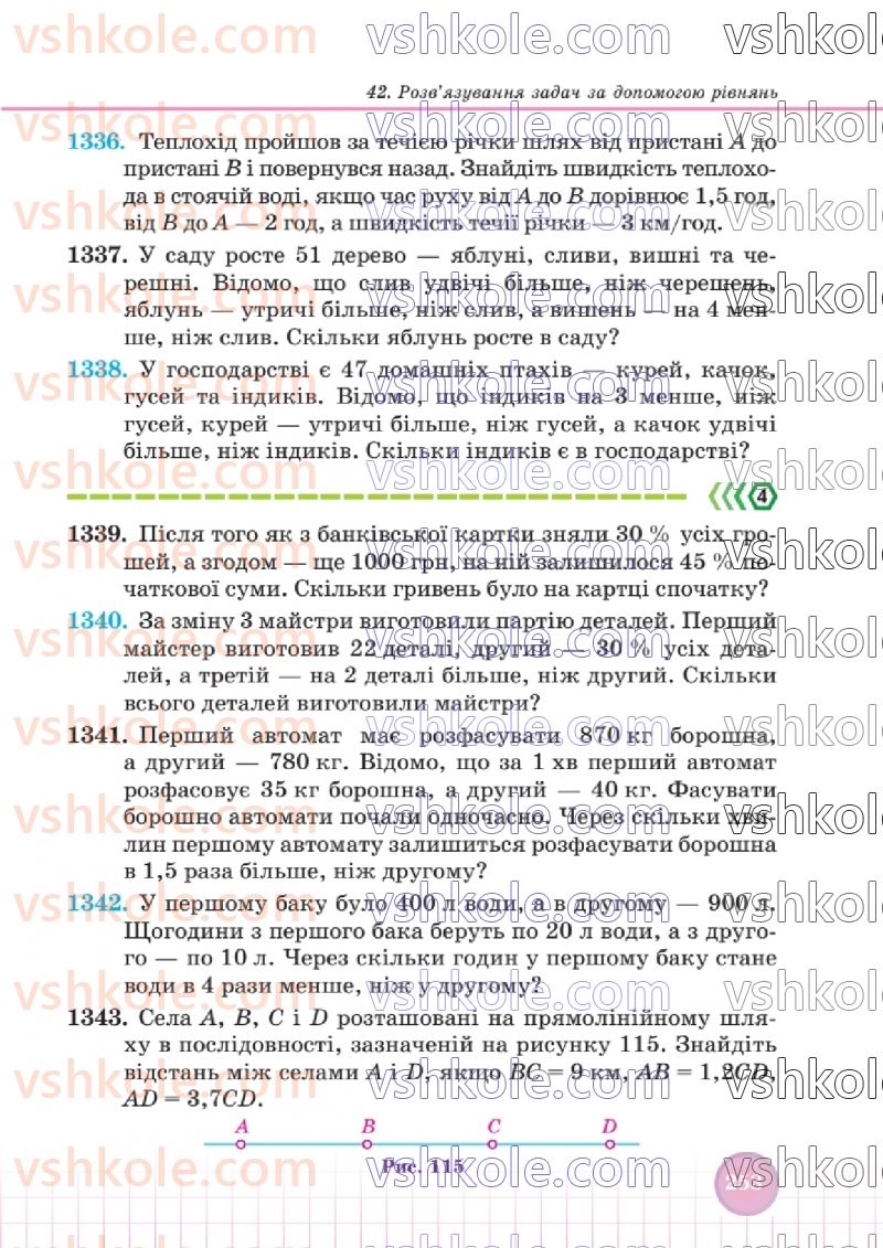 Страница 250 | Підручник Математика 6 клас В.Р. Кравчук, Г.М. Янченко  2023