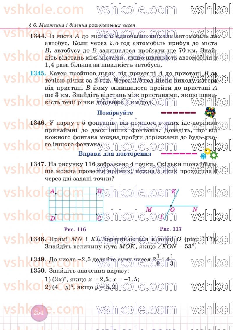 Страница 251 | Підручник Математика 6 клас В.Р. Кравчук, Г.М. Янченко  2023