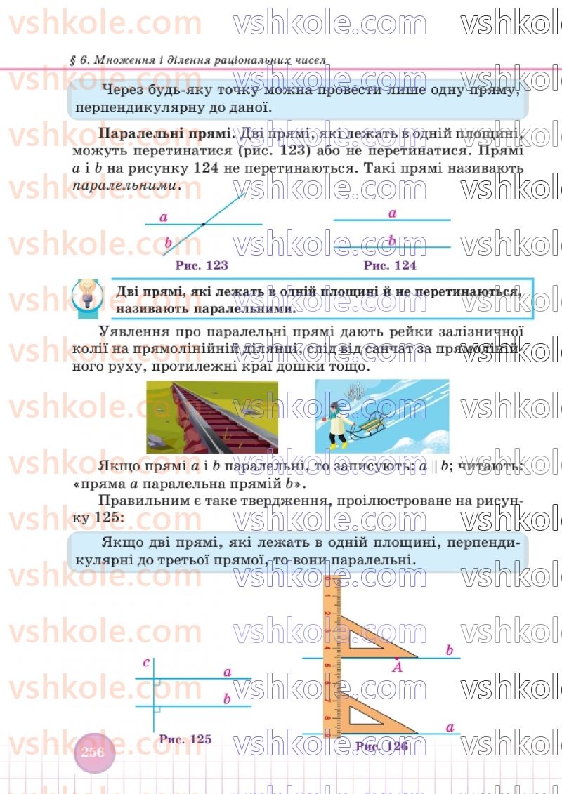 Страница 253 | Підручник Математика 6 клас В.Р. Кравчук, Г.М. Янченко  2023