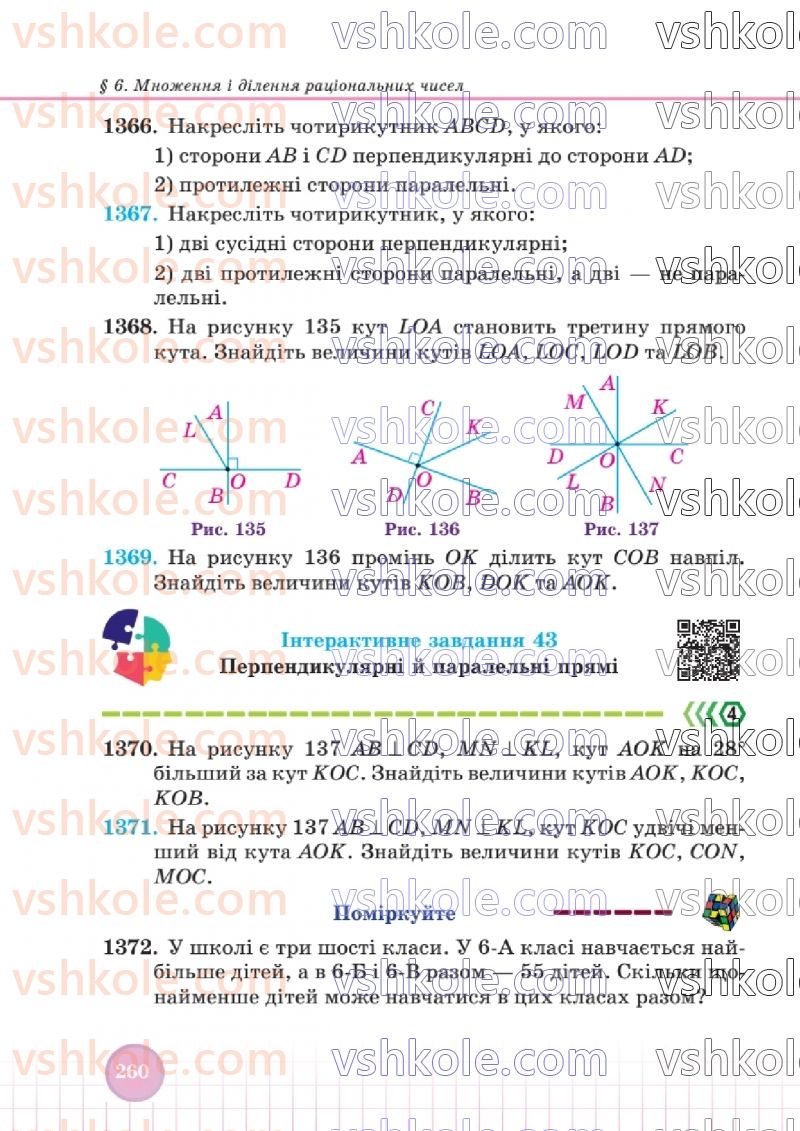 Страница 257 | Підручник Математика 6 клас В.Р. Кравчук, Г.М. Янченко  2023