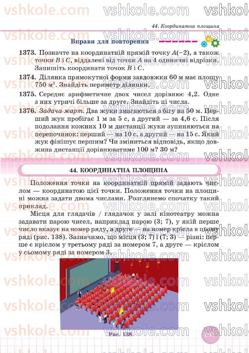 Страница 258 | Підручник Математика 6 клас В.Р. Кравчук, Г.М. Янченко  2023