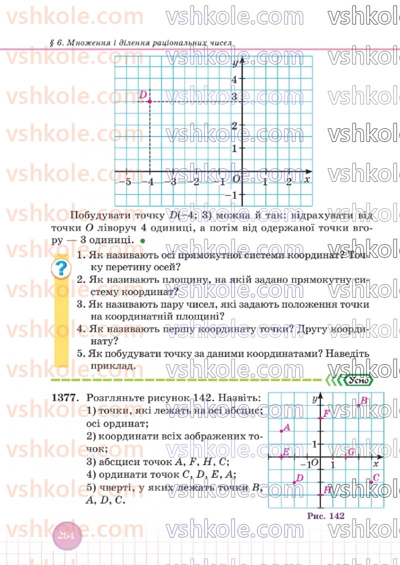 Страница 261 | Підручник Математика 6 клас В.Р. Кравчук, Г.М. Янченко  2023