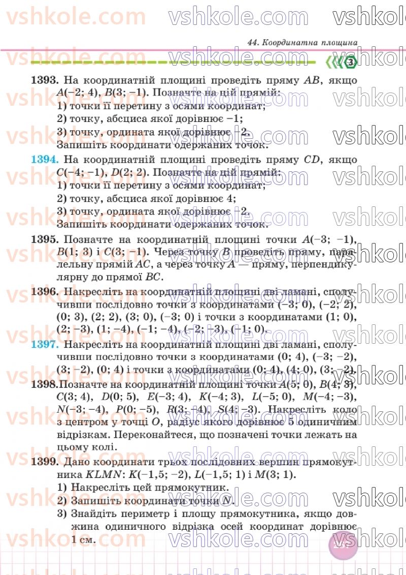 Страница 264 | Підручник Математика 6 клас В.Р. Кравчук, Г.М. Янченко  2023
