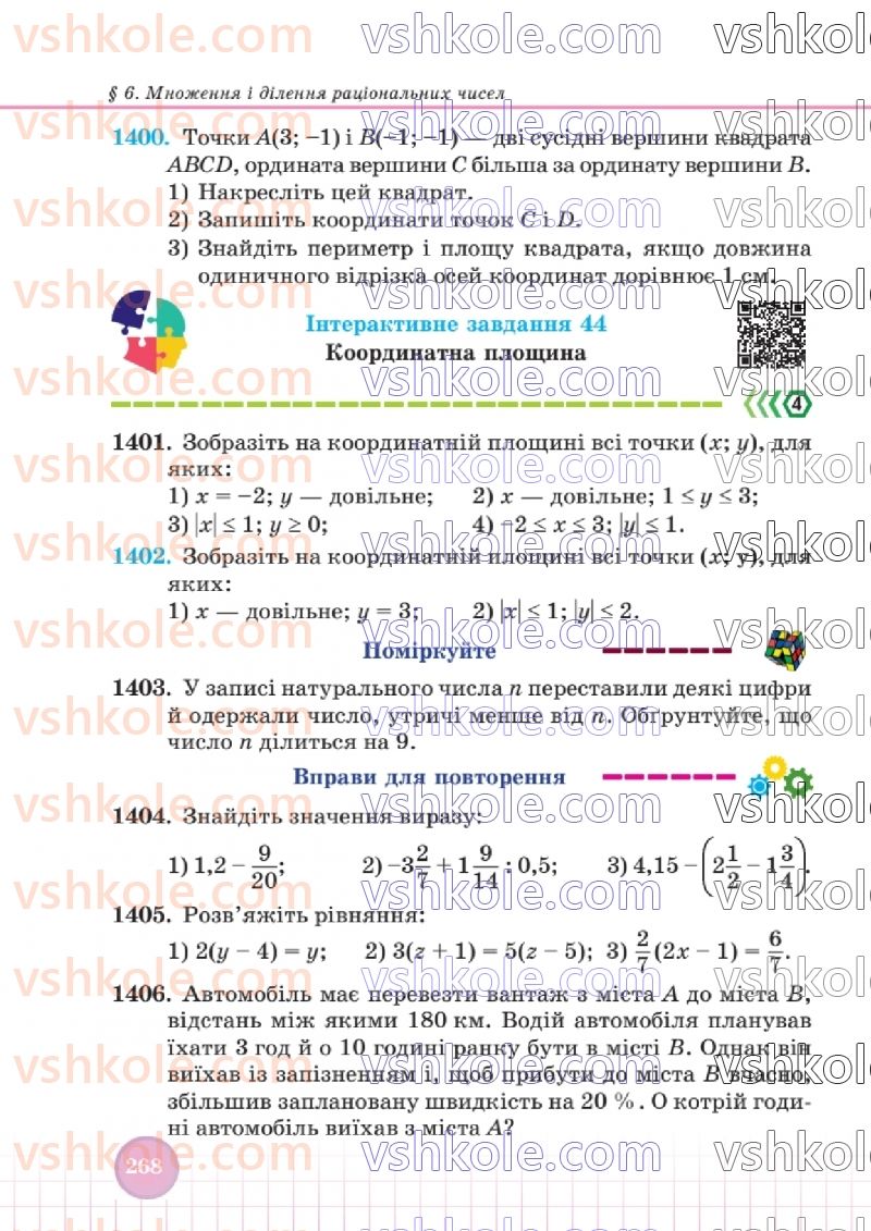 Страница 265 | Підручник Математика 6 клас В.Р. Кравчук, Г.М. Янченко  2023