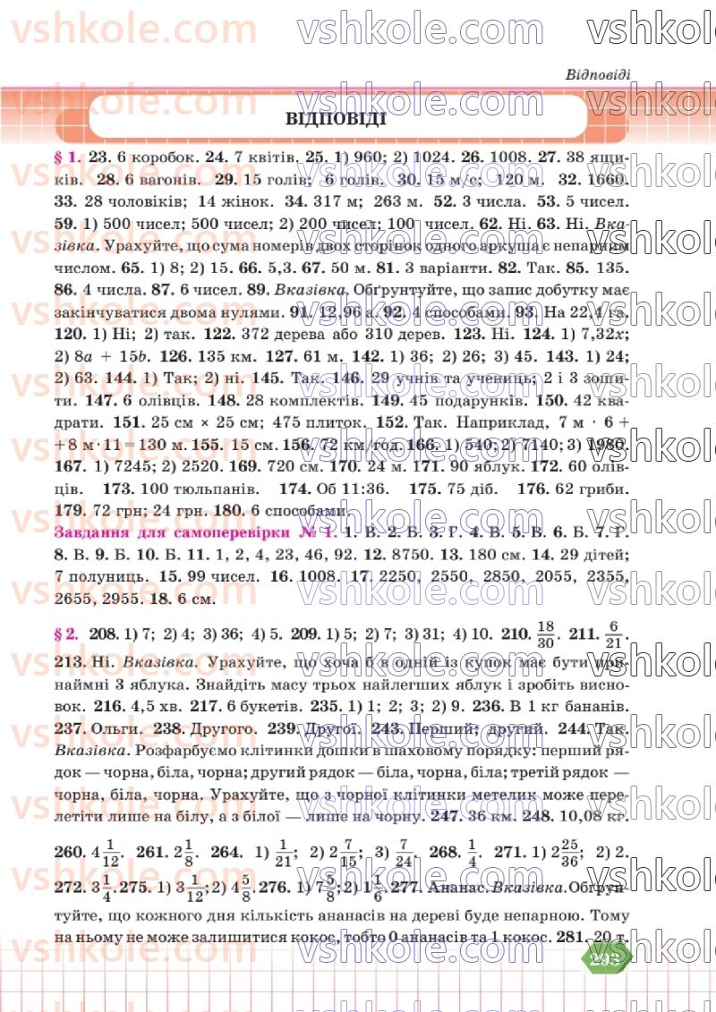 Страница 290 | Підручник Математика 6 клас В.Р. Кравчук, Г.М. Янченко  2023