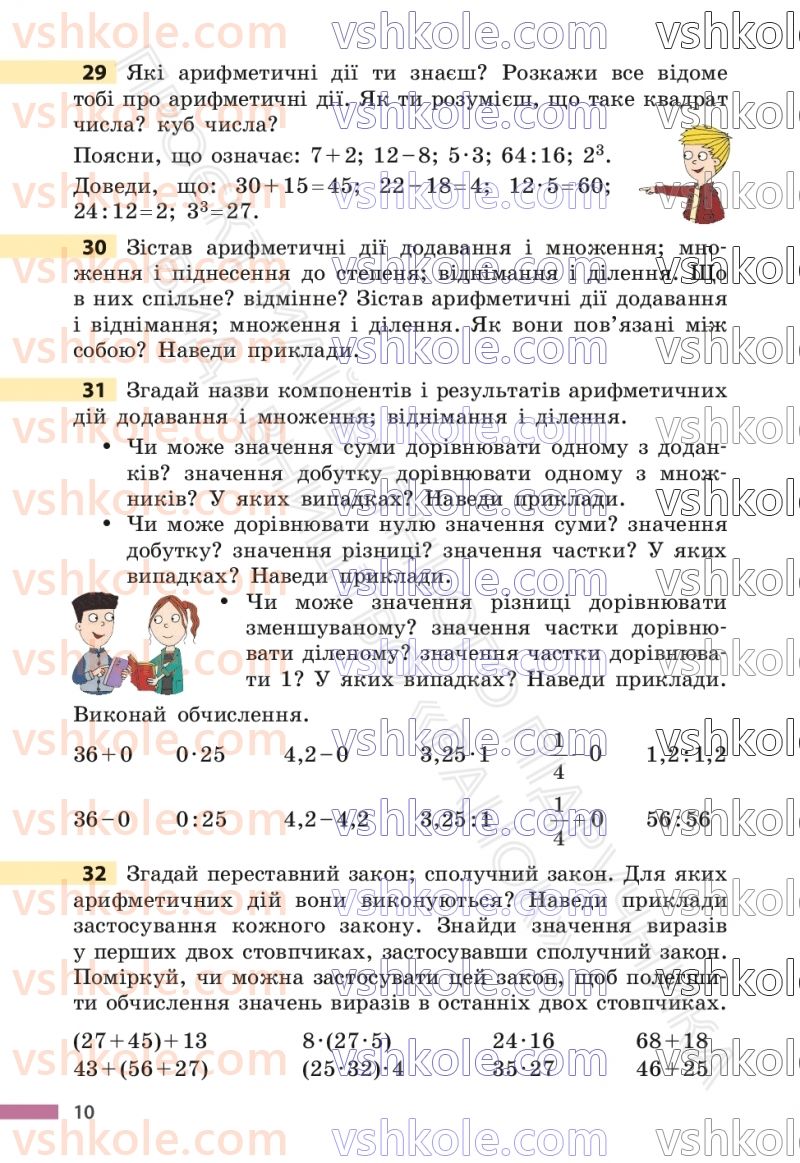 Страница 10 | Підручник Математика 6 клас С.О. Скворцова, К.В. Нєдялкова 2023 1 частина