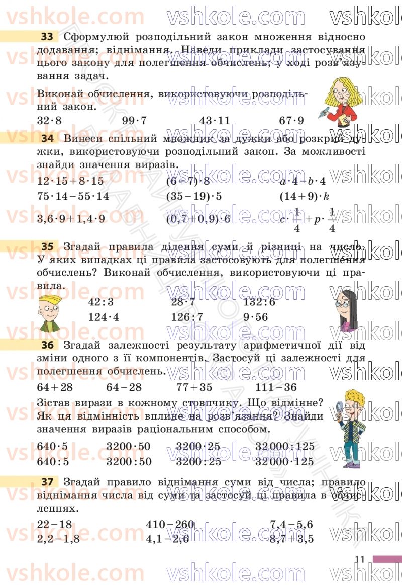 Страница 11 | Підручник Математика 6 клас С.О. Скворцова, К.В. Нєдялкова 2023 1 частина