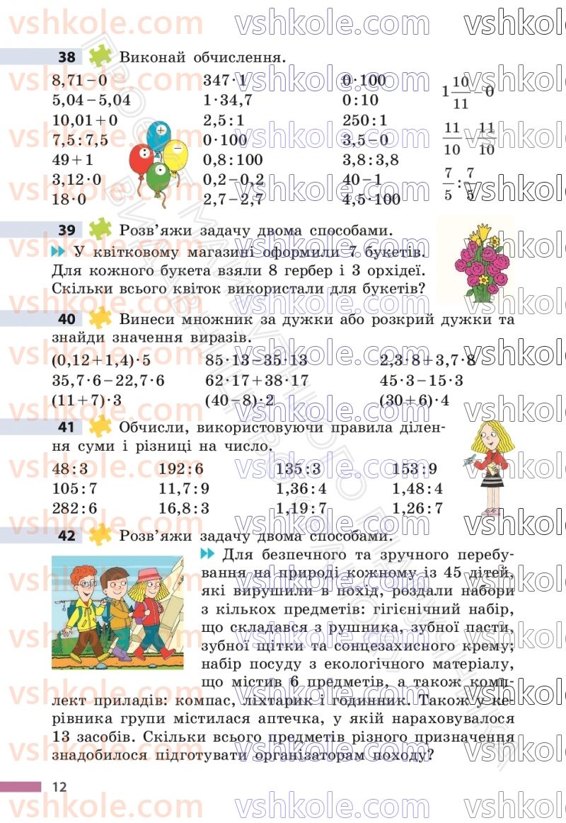 Страница 12 | Підручник Математика 6 клас С.О. Скворцова, К.В. Нєдялкова 2023 1 частина