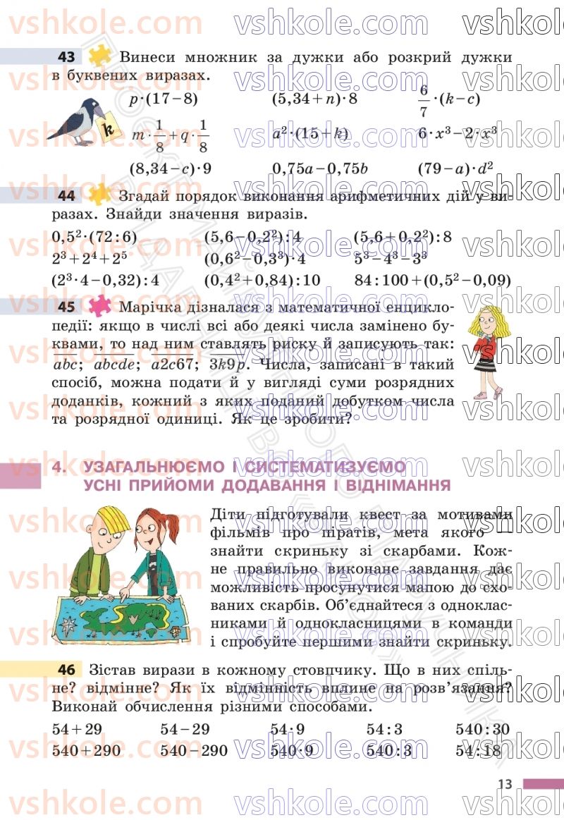 Страница 13 | Підручник Математика 6 клас С.О. Скворцова, К.В. Нєдялкова 2023 1 частина