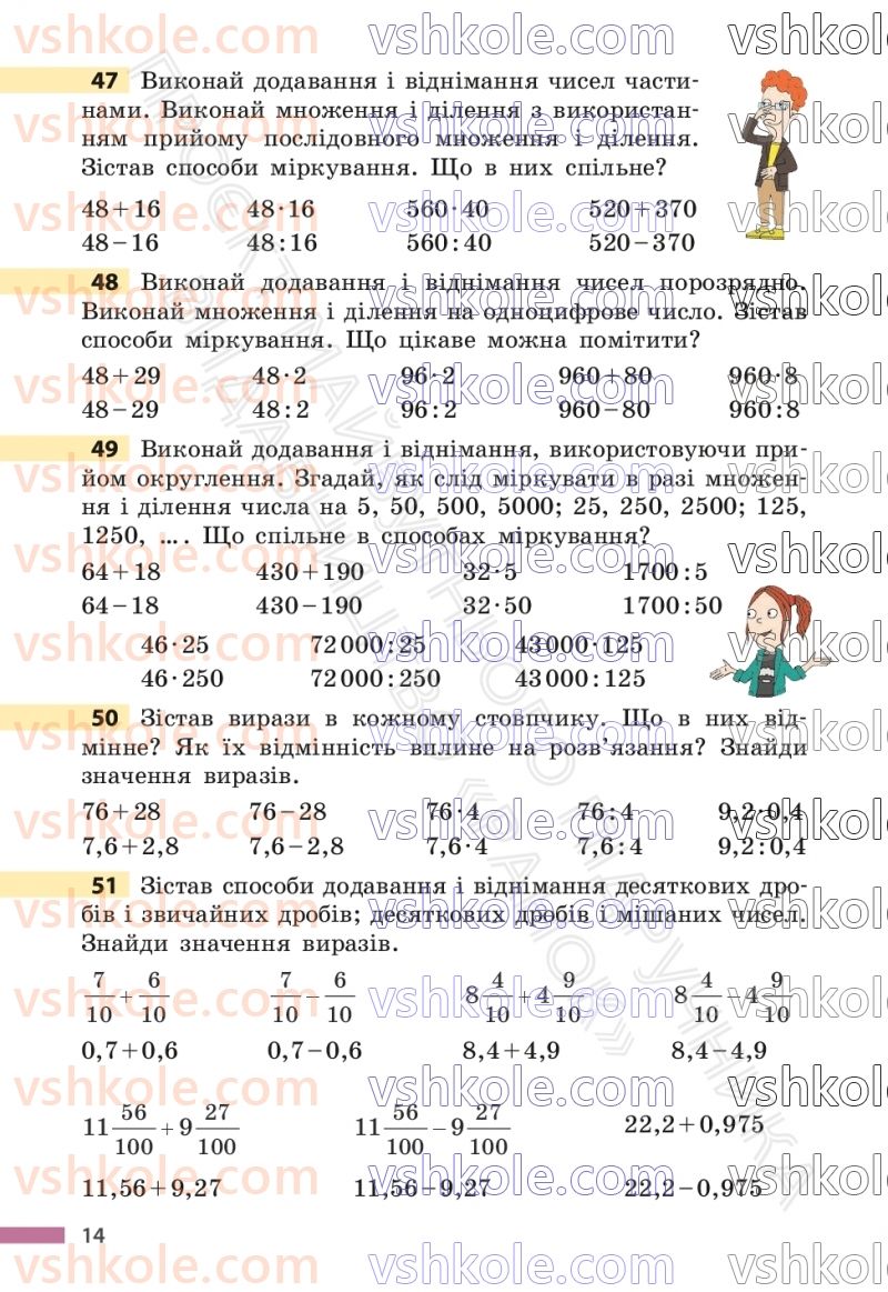 Страница 14 | Підручник Математика 6 клас С.О. Скворцова, К.В. Нєдялкова 2023 1 частина