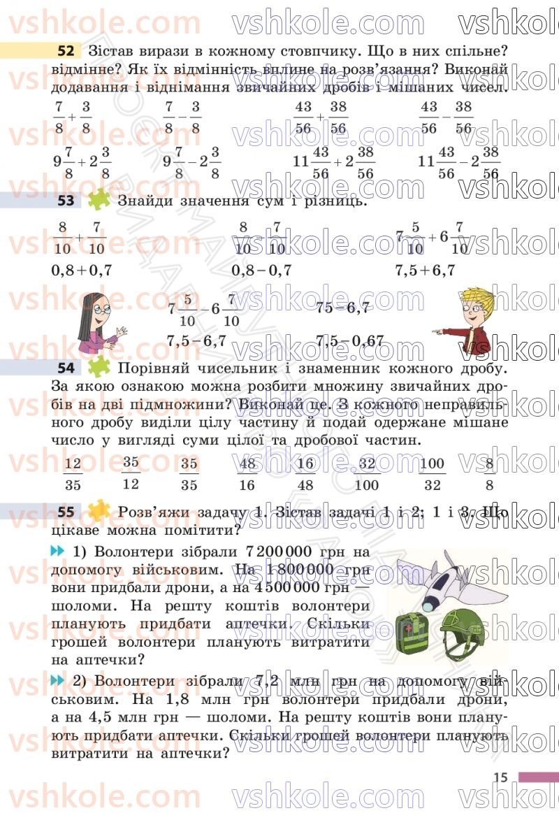 Страница 15 | Підручник Математика 6 клас С.О. Скворцова, К.В. Нєдялкова 2023 1 частина
