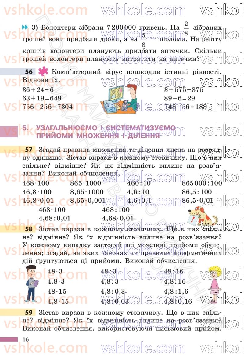 Страница 16 | Підручник Математика 6 клас С.О. Скворцова, К.В. Нєдялкова 2023 1 частина