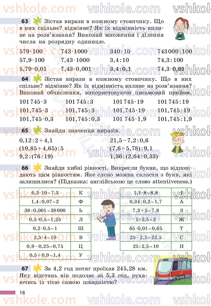 Страница 18 | Підручник Математика 6 клас С.О. Скворцова, К.В. Нєдялкова 2023 1 частина