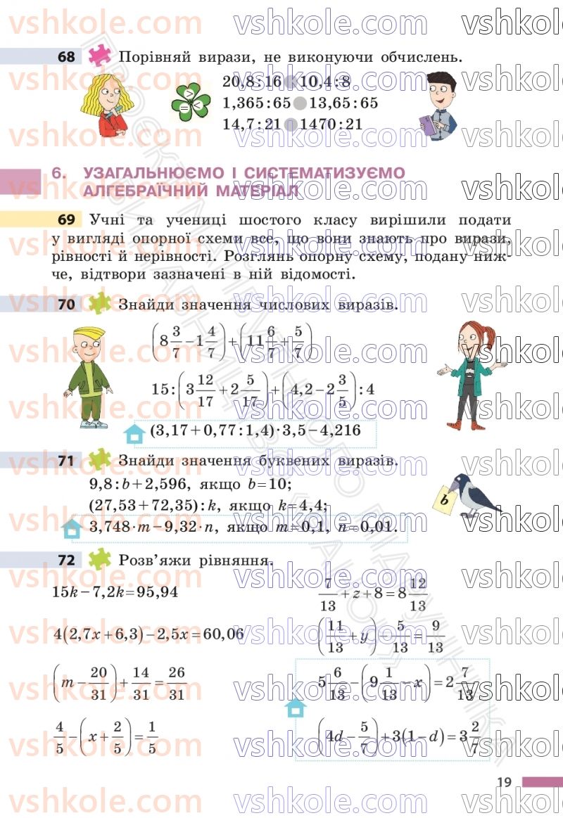 Страница 19 | Підручник Математика 6 клас С.О. Скворцова, К.В. Нєдялкова 2023 1 частина