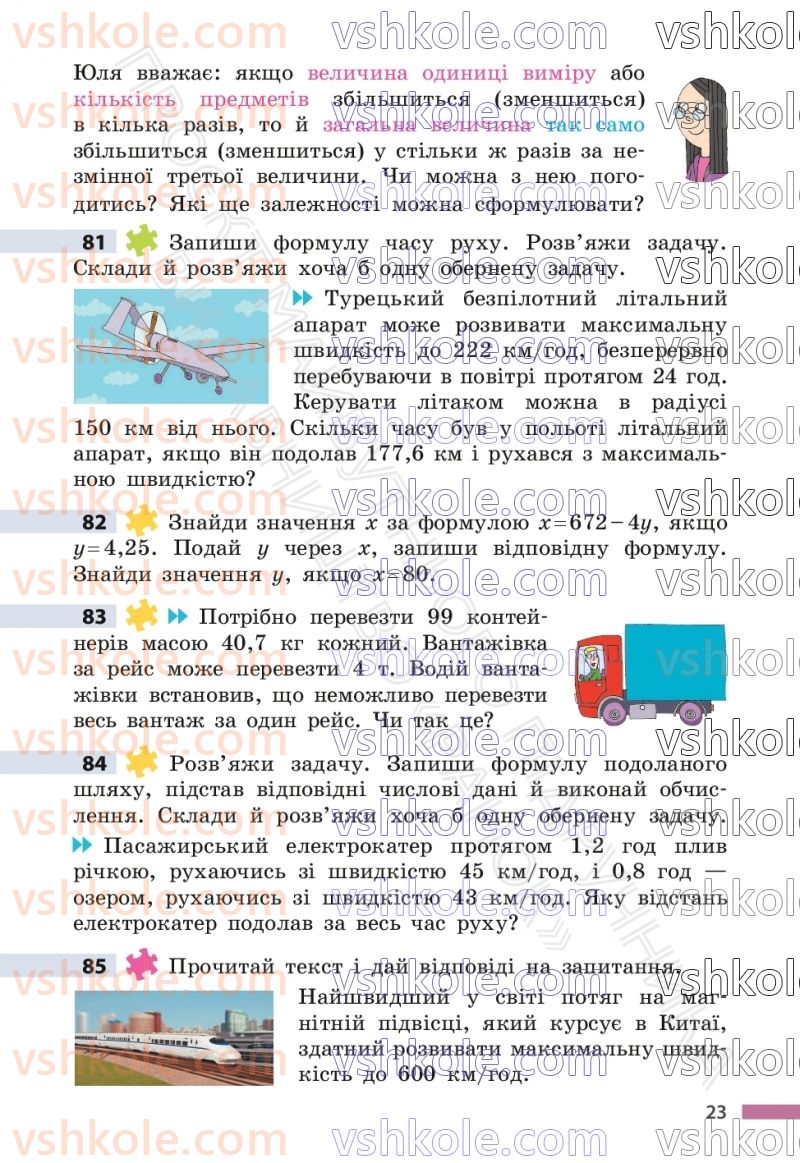 Страница 23 | Підручник Математика 6 клас С.О. Скворцова, К.В. Нєдялкова 2023 1 частина