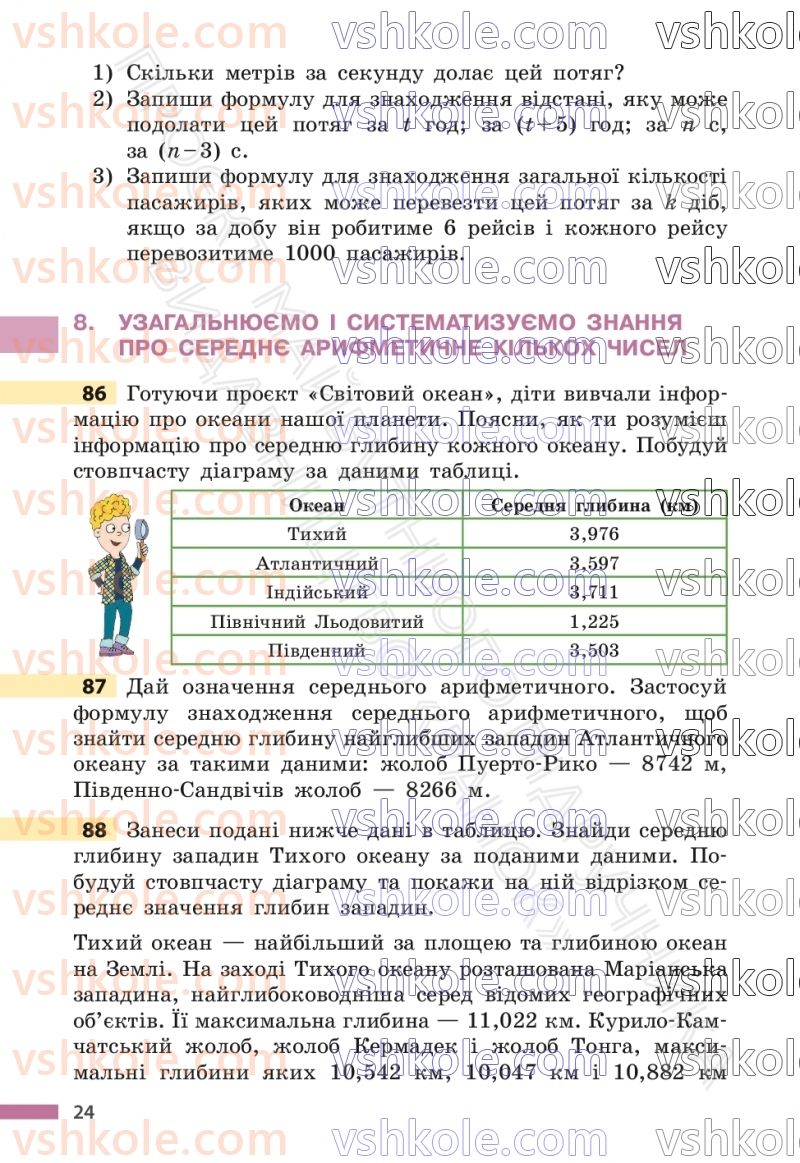Страница 24 | Підручник Математика 6 клас С.О. Скворцова, К.В. Нєдялкова 2023 1 частина