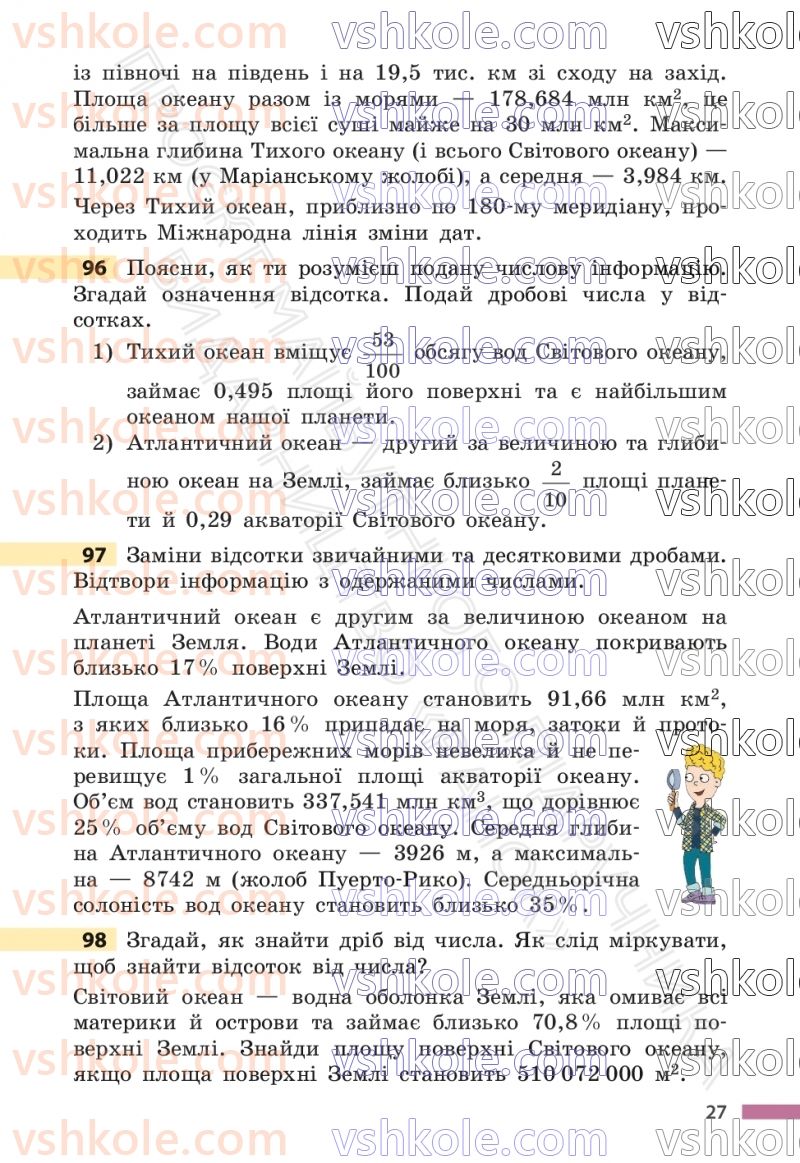 Страница 27 | Підручник Математика 6 клас С.О. Скворцова, К.В. Нєдялкова 2023 1 частина