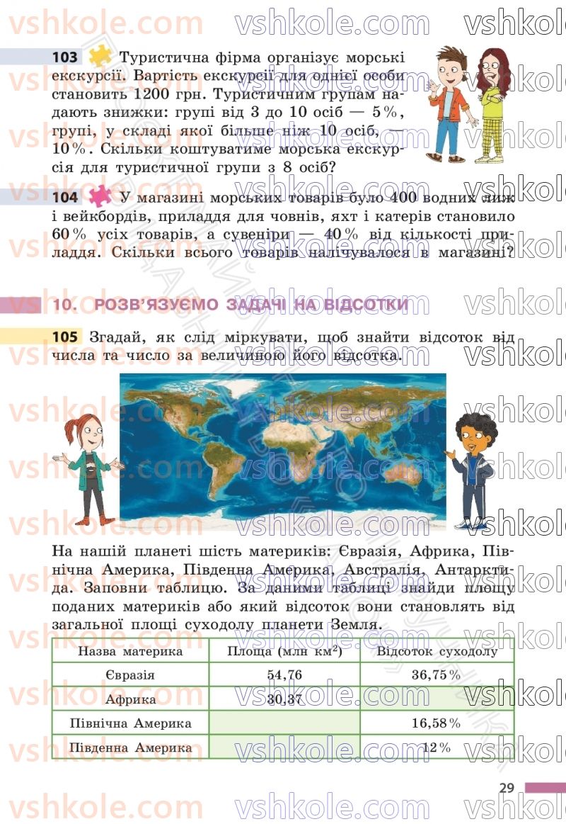 Страница 29 | Підручник Математика 6 клас С.О. Скворцова, К.В. Нєдялкова 2023 1 частина