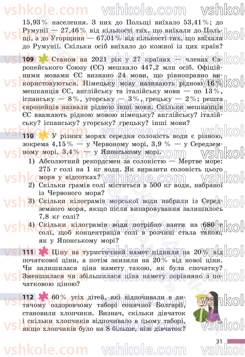 Страница 31 | Підручник Математика 6 клас С.О. Скворцова, К.В. Нєдялкова 2023 1 частина