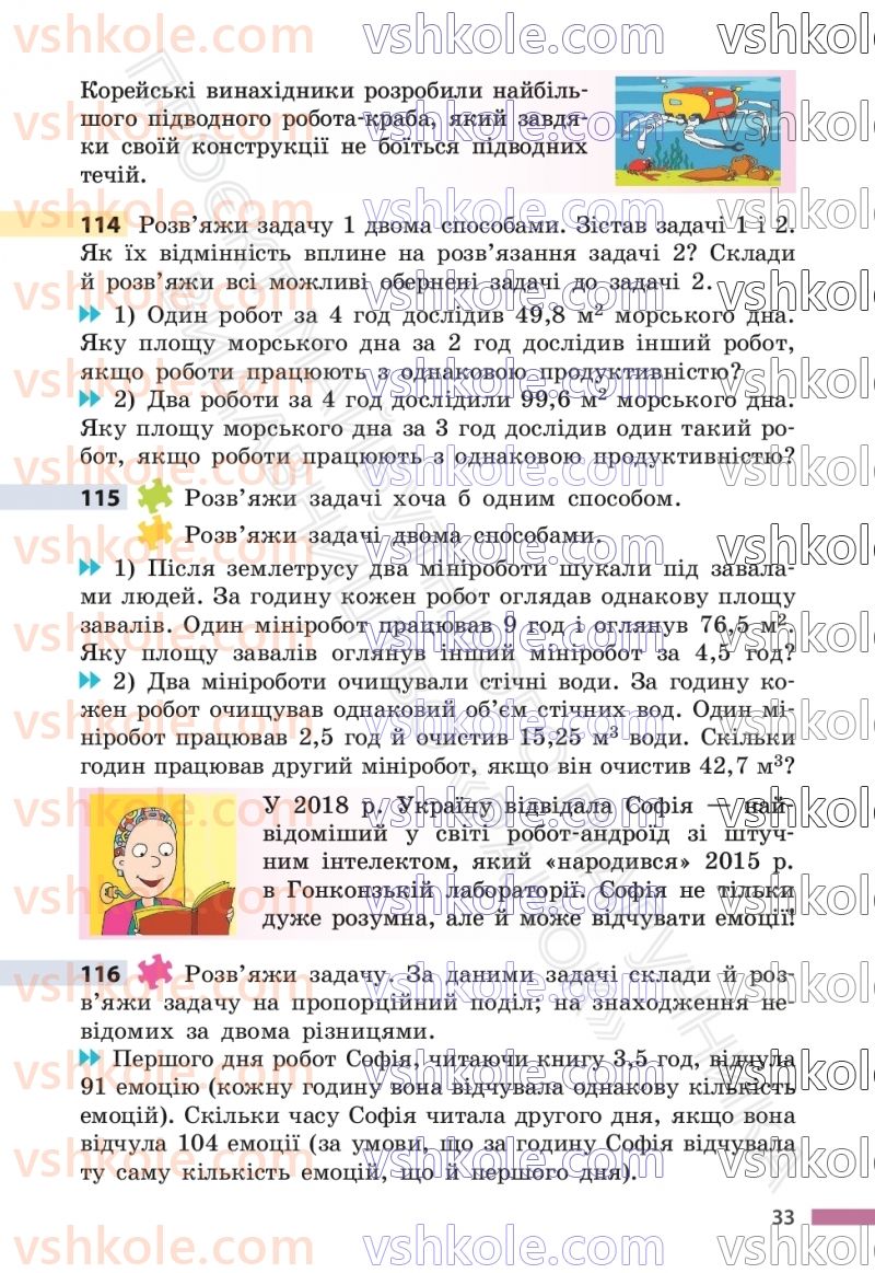 Страница 33 | Підручник Математика 6 клас С.О. Скворцова, К.В. Нєдялкова 2023 1 частина