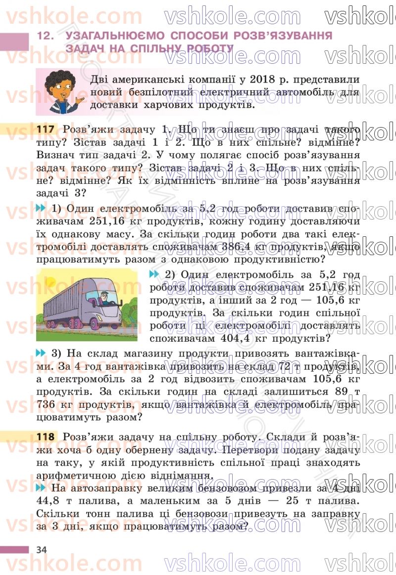 Страница 34 | Підручник Математика 6 клас С.О. Скворцова, К.В. Нєдялкова 2023 1 частина