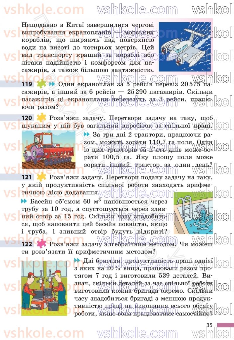 Страница 35 | Підручник Математика 6 клас С.О. Скворцова, К.В. Нєдялкова 2023 1 частина